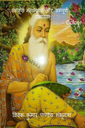 Mahabharat And Ramayan Colour /      Colour