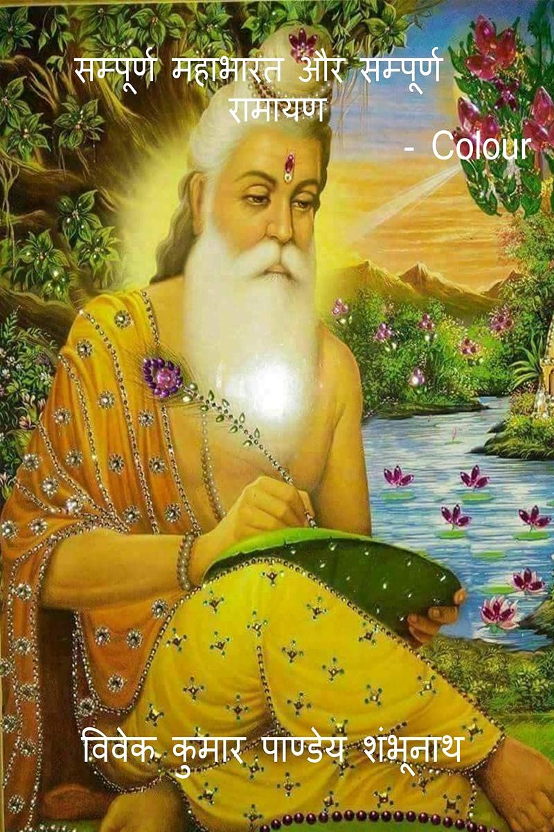 Mahabharat And Ramayan Colour /      Colour