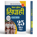 Bihar Police Constable 2026 Exam Book 25 Practice Sets in Hindi  Bihar Police Constable Bharti Exam 2026 Practice Sets with Lat