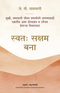 Empower Yourself (Marathi)