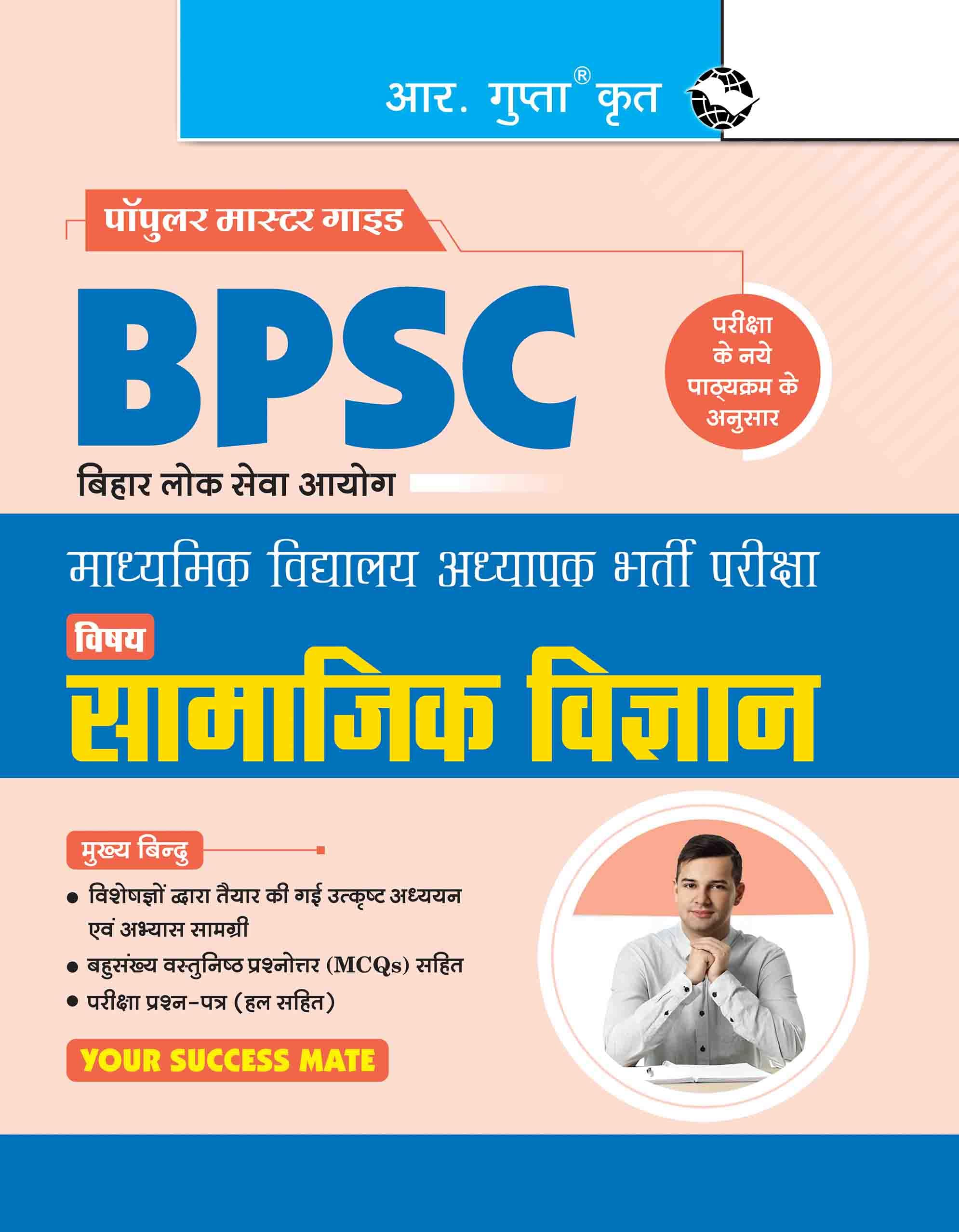 BPSC: Secondary School Teacher SOCIAL SCIENCE (Class 910) Recruitment Exam Guide