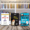 Chinta Chhodo Sukh Se Jiyo       + Apke Avchetan Man Ki Shakti :      + Sambhog Se Samadhi Ki Or (   ...   )  In Hindi (Set of