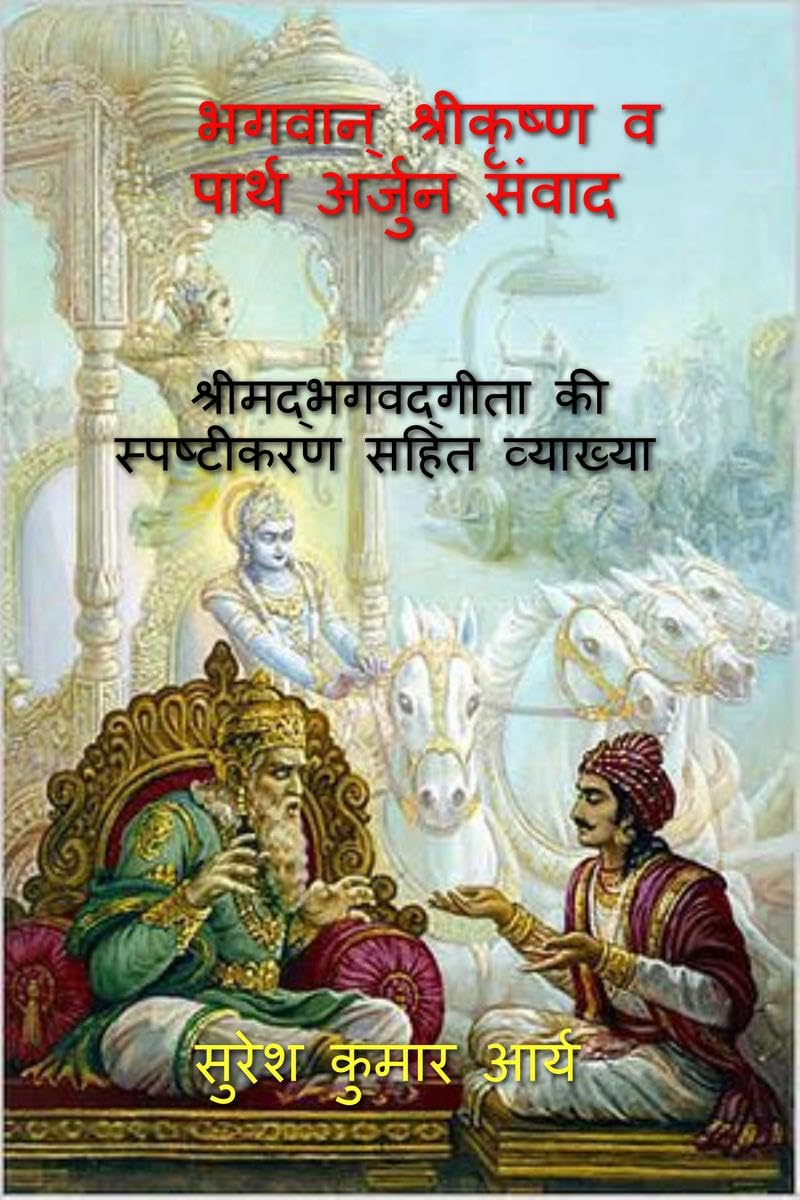 Lord Krishna And Partha Arjun Dialogue /       : Lord Krishna