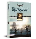 Diwaswapna (Hindi Edition)
