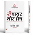 Rewire Your Brain  A Guided Journal | Self Help Personality Development Journal for Building A GoalFocused Mindset (Hindi Edit