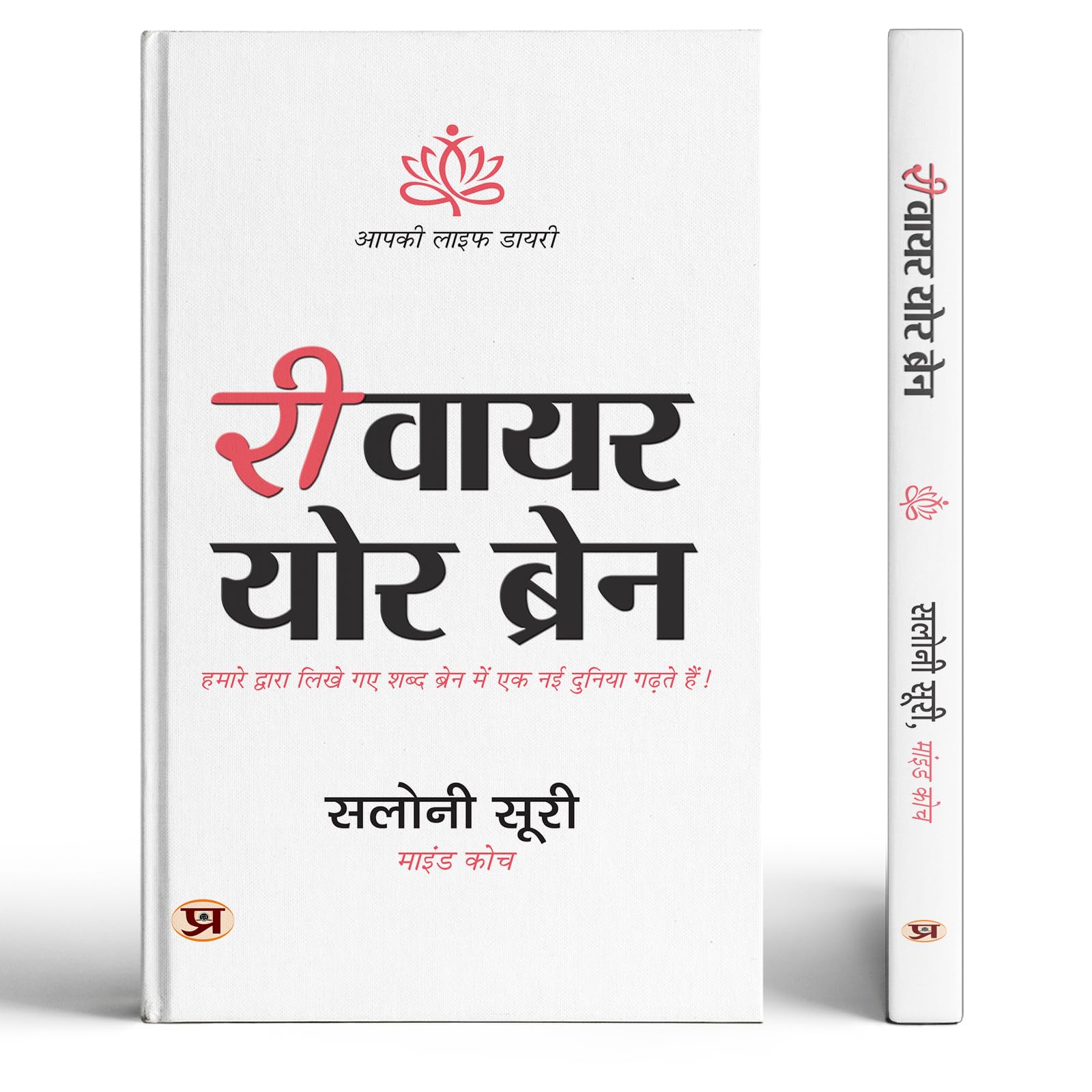 Rewire Your Brain  A Guided Journal | Self Help Personality Development Journal for Building A GoalFocused Mindset (Hindi Edit