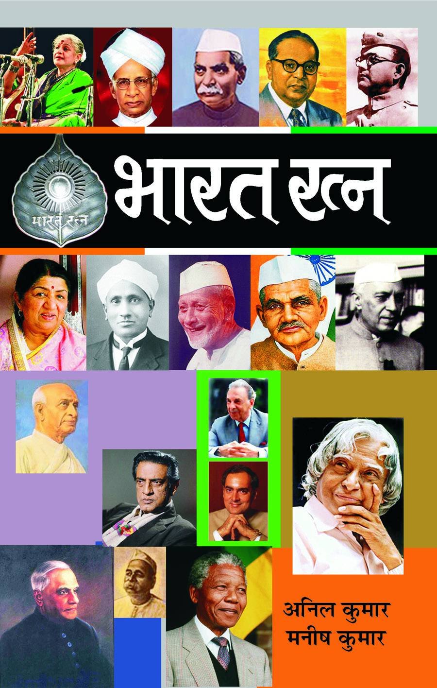 Bharat Ratan