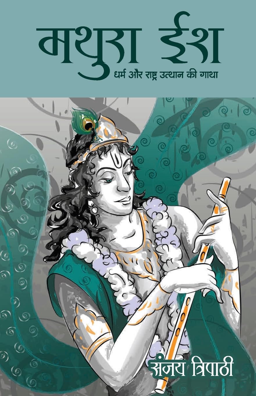 Mathura Ish: Dharm Aur Rashtra Uthan Ki Gatha [Paperback] [Apr 05, 2017] Sanjay Tripathi