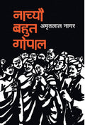 Nachyo Bahut Gopal