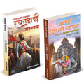 Raigadachi Jivangatha | Chhatrapati Shivaji Maharaj Vyavasthapan Guru | Combo Gift Pack Set | Jivankatha Book In Marathi |   Rai