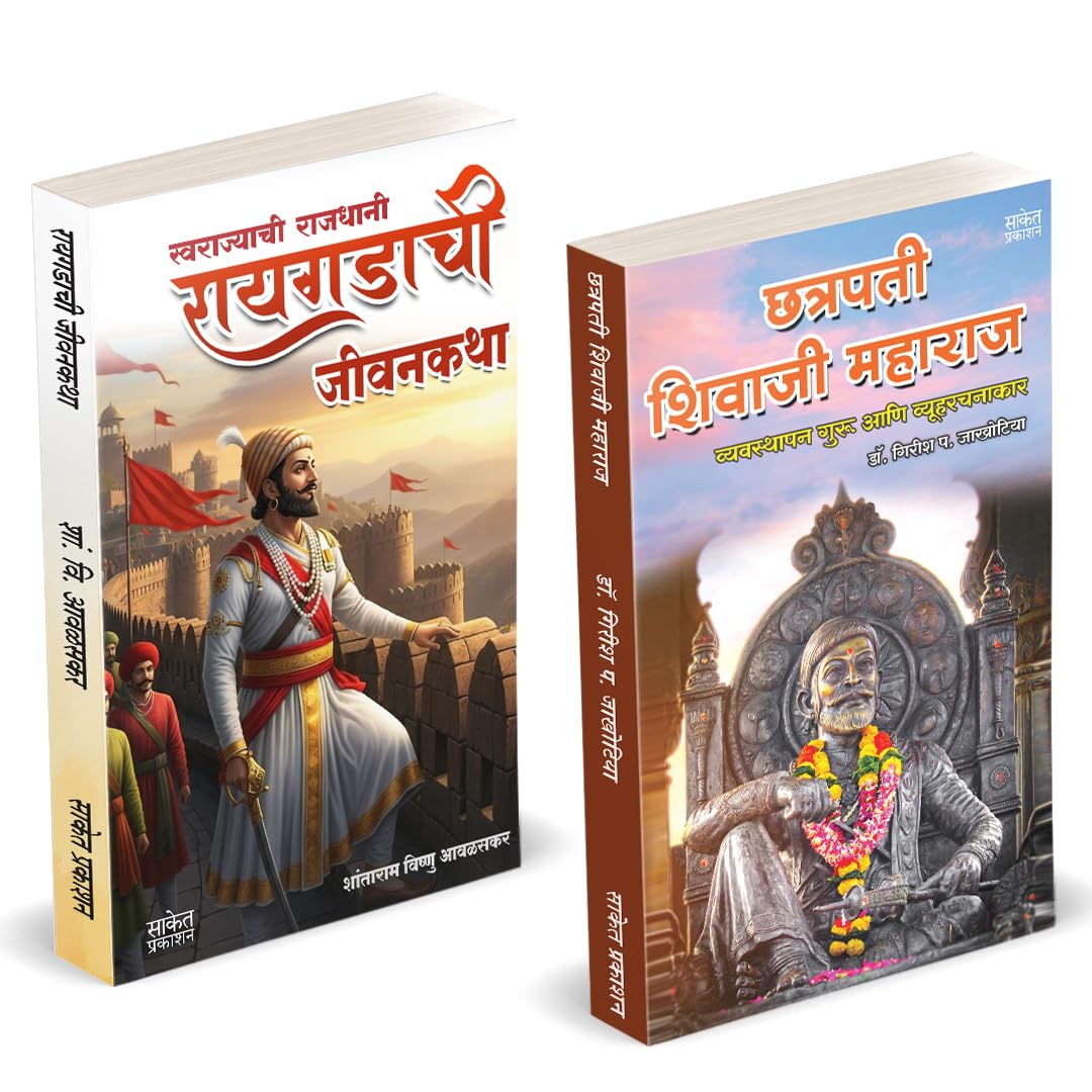 Raigadachi Jivangatha | Chhatrapati Shivaji Maharaj Vyavasthapan Guru | Combo Gift Pack Set | Jivankatha Book In Marathi |   Rai