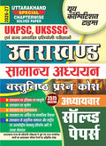 UKPSC, UKSSSC GS Chapterwise 3515 Objective Solved Papers