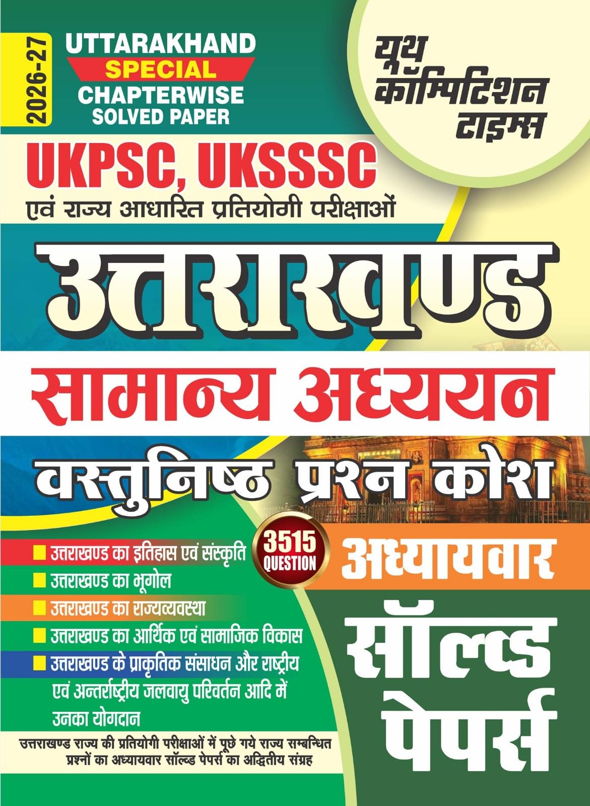 UKPSC, UKSSSC GS Chapterwise 3515 Objective Solved Papers