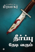 Theerpu Thedi Varum /   