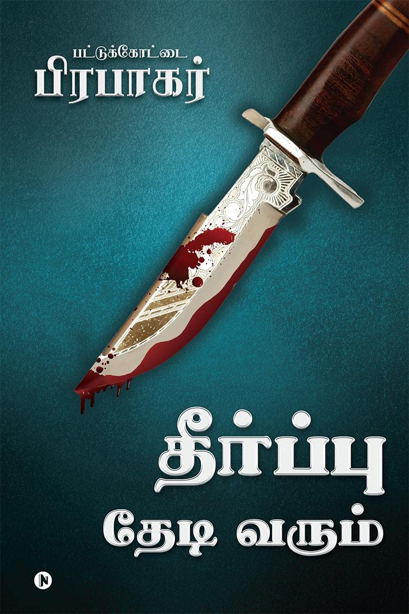 Theerpu Thedi Varum /   