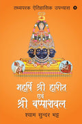 Mahrshi Shri Harit Avam Shir Bapparawal /       : Tathyapark Etihasik Upanyas /   