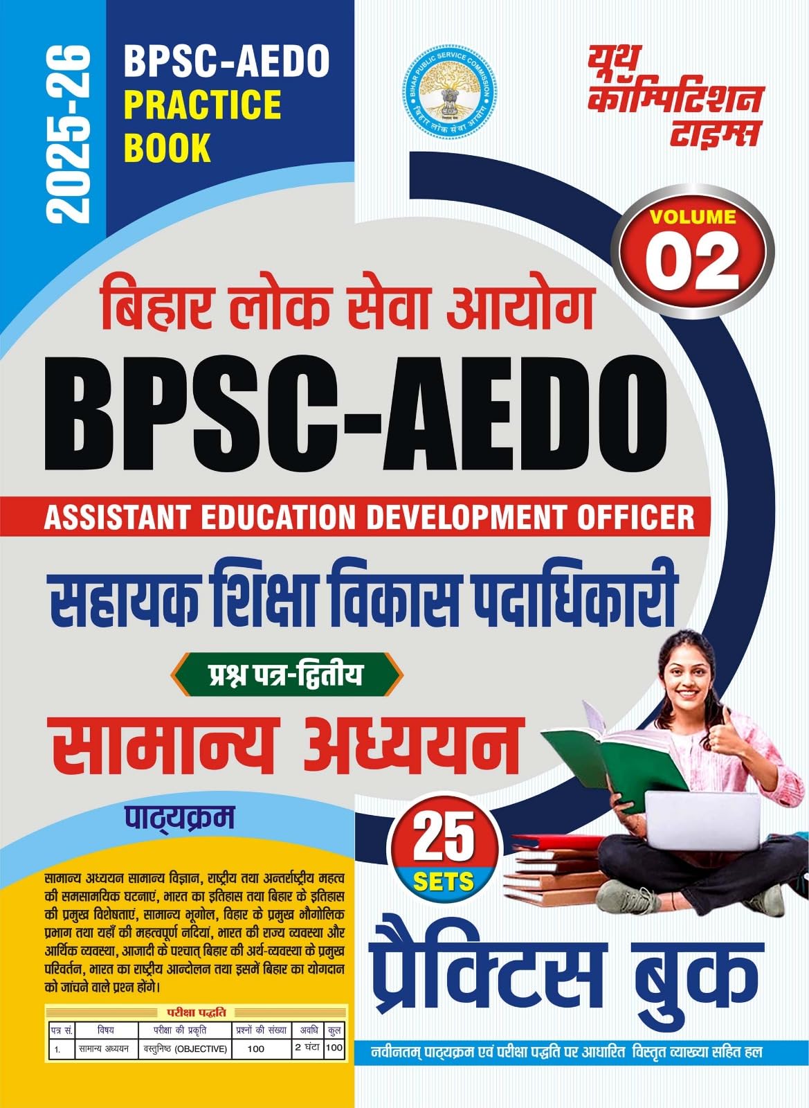 BPSC AEDO Practice Book Volume 2, Assistant Education Development Officer Exam Guide, Hindi, 25 Sets General Studies (Rssb Nurse