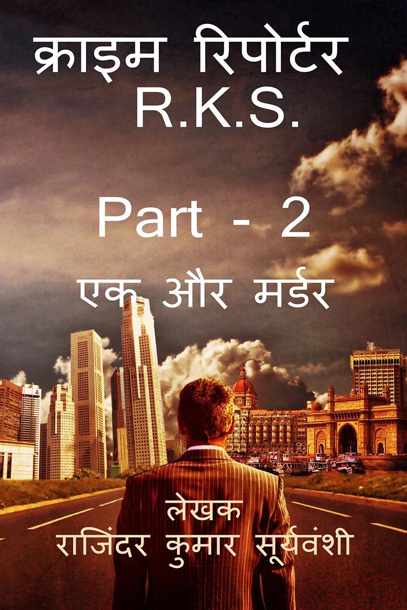 Crime Reporter  R.K.S.  Part  2 /    R.K.S.  Part 2 :   
