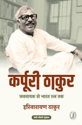 Karpoori Thakur : Jannayak Se Bharat Ratn Tak