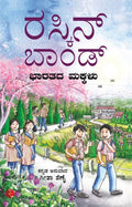 Children of India (Kannada)