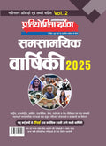 Pratiyogita Darpan Panorama Year Book 2025 Vol. 2 Hindi | With Latest Facts & Data | Covers National & International Current Aff