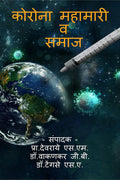 Korona Mahamari V Samaj /    