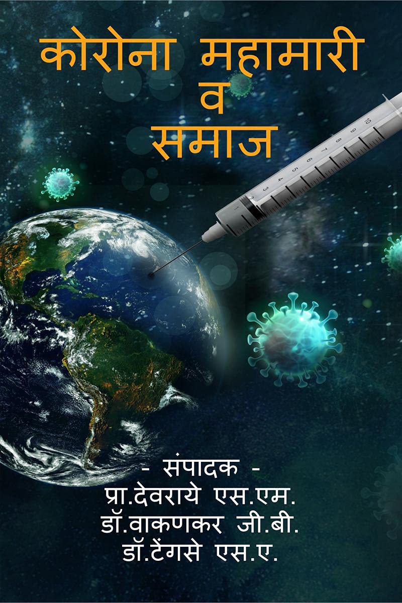 Korona Mahamari V Samaj /    