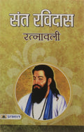Sant Ravidas Ratnawali