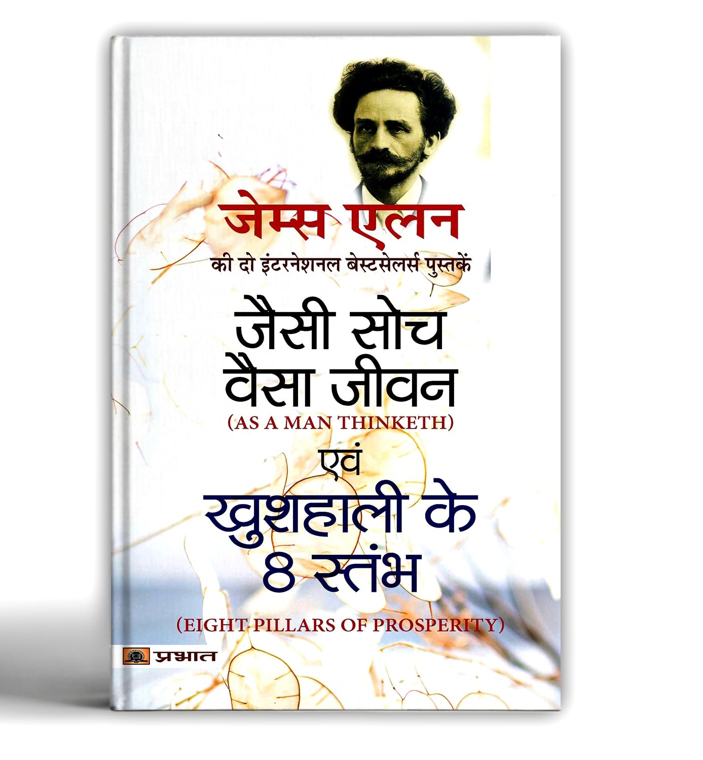As a Man Thinketh & Eight Pillars of Prosperity by James Allen |        8  | Jaisi Soch Vaisa Jeevan | Achieve Success and Happi