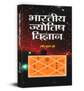 Bhartiya Jyotish Vijyan