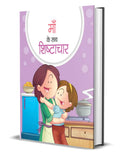 Maa Ke Sath Shishtachar  Hindi Good Manners Story Book for Kids