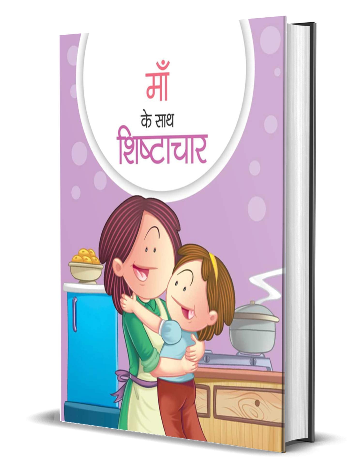 Maa Ke Sath Shishtachar  Hindi Good Manners Story Book for Kids