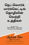 (QUESTIONS ARE THE ANSWERS) (Tamil Edition)