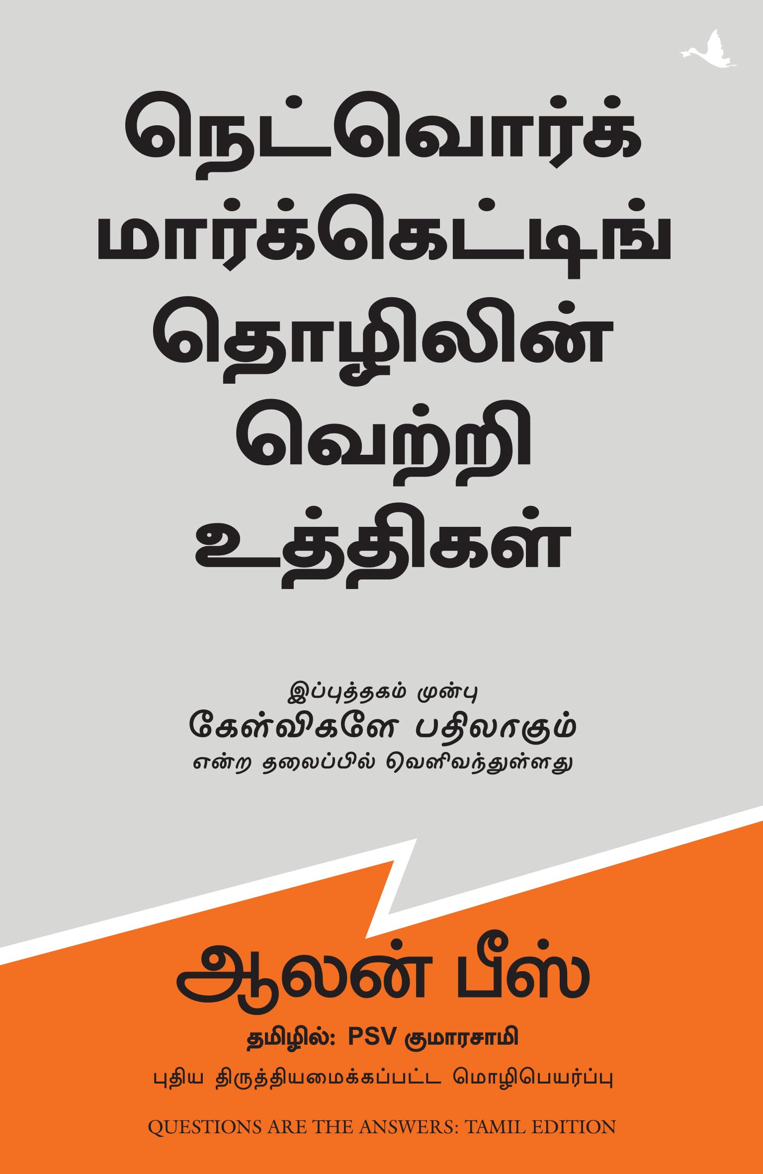 (QUESTIONS ARE THE ANSWERS) (Tamil Edition)