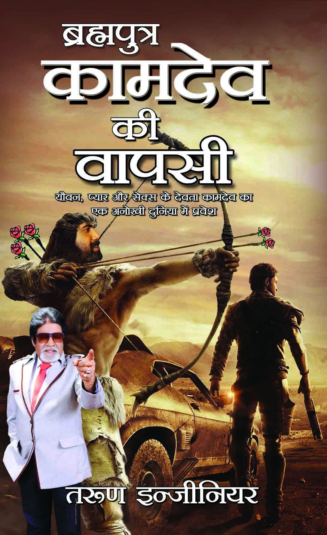 Brahmaputra Kamdev Ki Wapsi