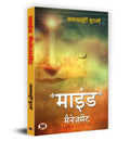 Mind Management (Hindi Edition)