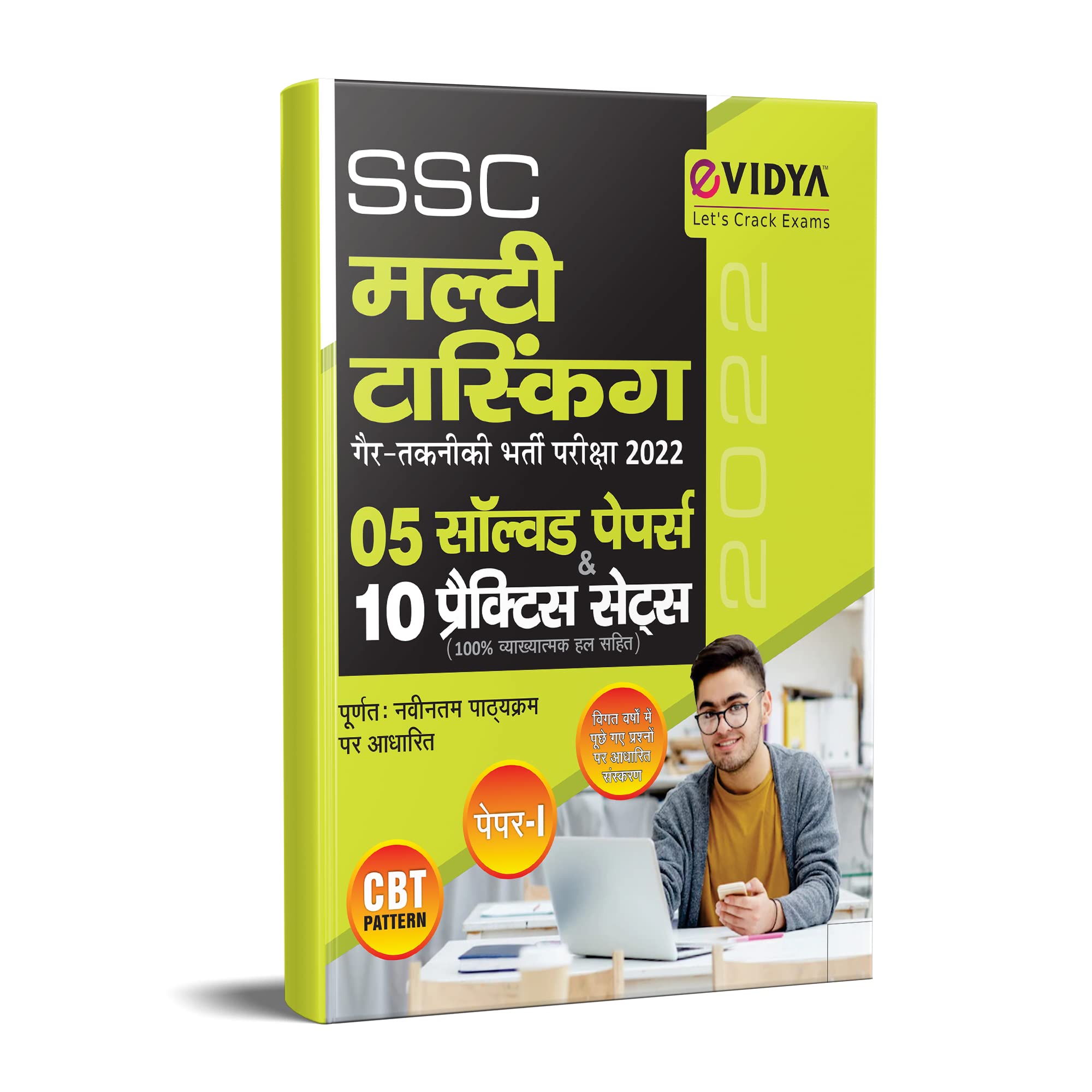 Ssc MtsMulti Tasking Staff PaperI NonTechnical Entrance Examination 2022 Book With 5 Solved Papers & 10 Practice Sets With 10