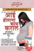 Kya Kare Jab Maa Bane in Marathi (?? ?????? ??? ???? ? : ??? ???? ? ??? ??? ???? ?) (Marathi Edition)