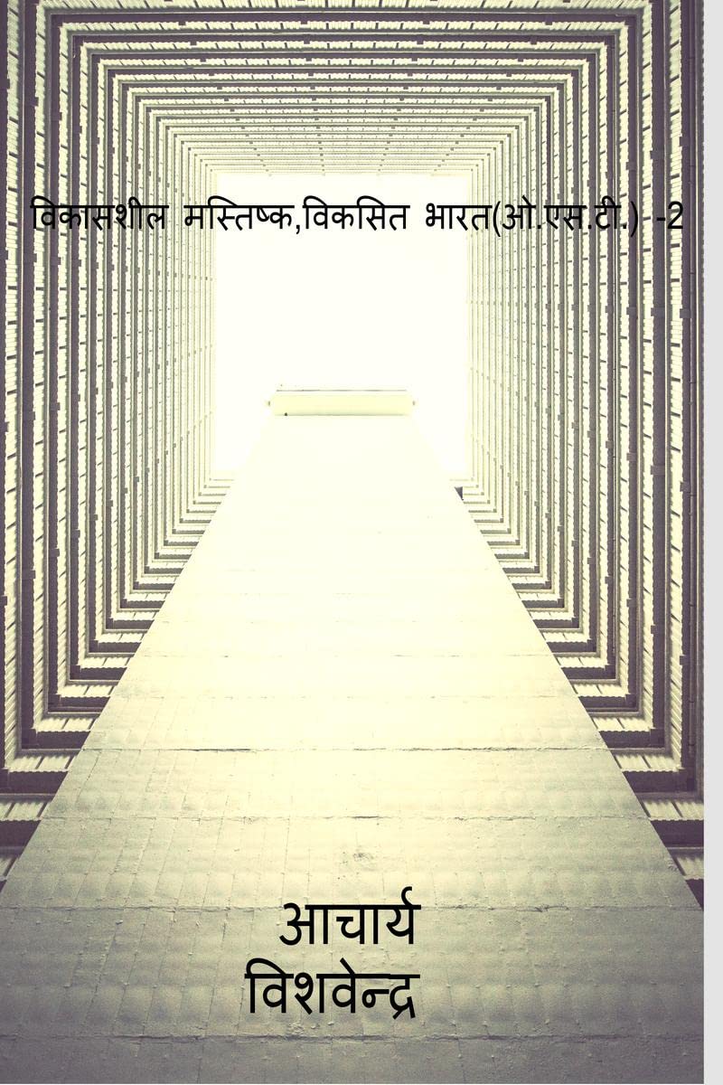 vikashsheel mastishq,viksit bharat(ost)2 /  , (..).2 : lets work together for a developed india