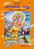Kalyan  Shri Ganesh Ank |Special Annual Issue 48th Year| Divine Wisdom of Lord Ganesha, Scriptures & Spiritual Teachings | Gita