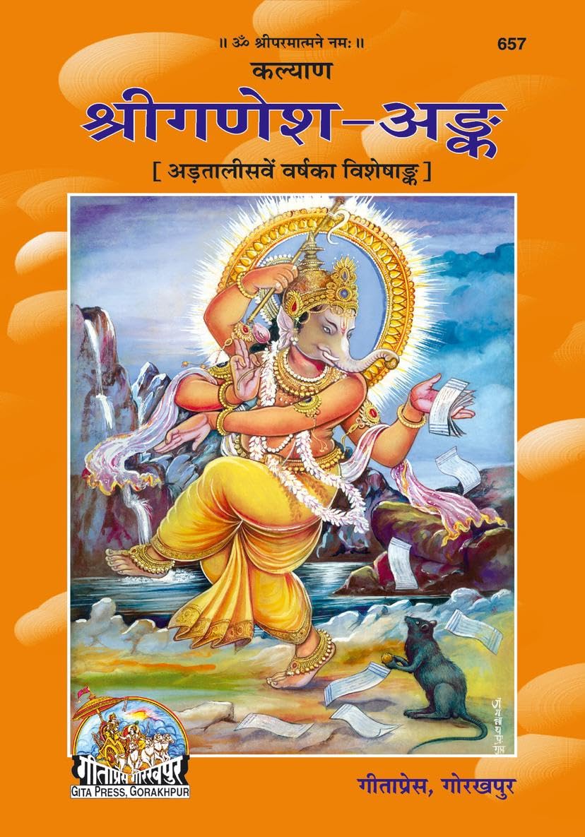 Kalyan  Shri Ganesh Ank |Special Annual Issue 48th Year| Divine Wisdom of Lord Ganesha, Scriptures & Spiritual Teachings | Gita