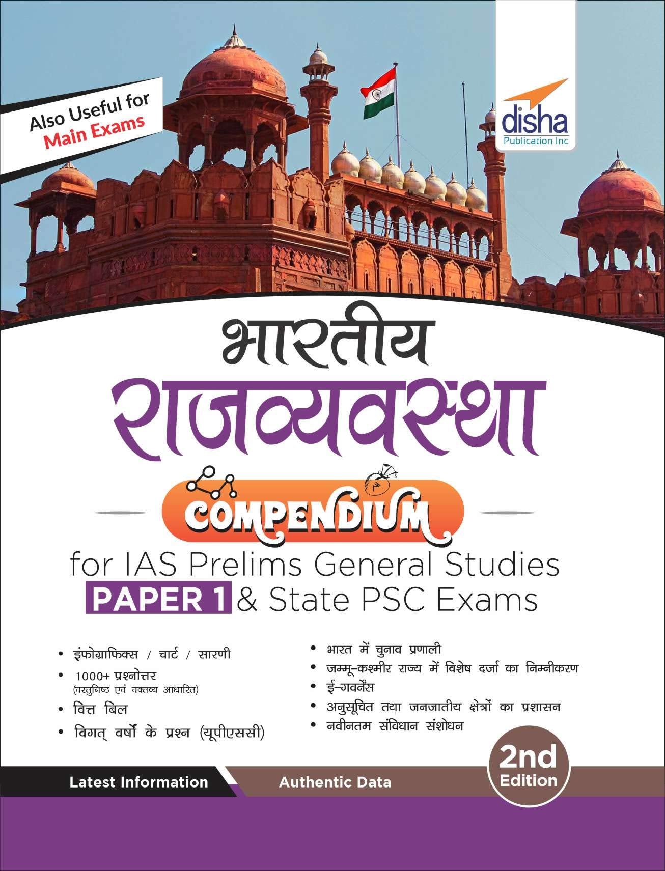 Bhartiya Rajvyavastha Compendium For Ias Prelims Samanya Adhyayan Paper 1 & State Psc Exams 2Nd Edition