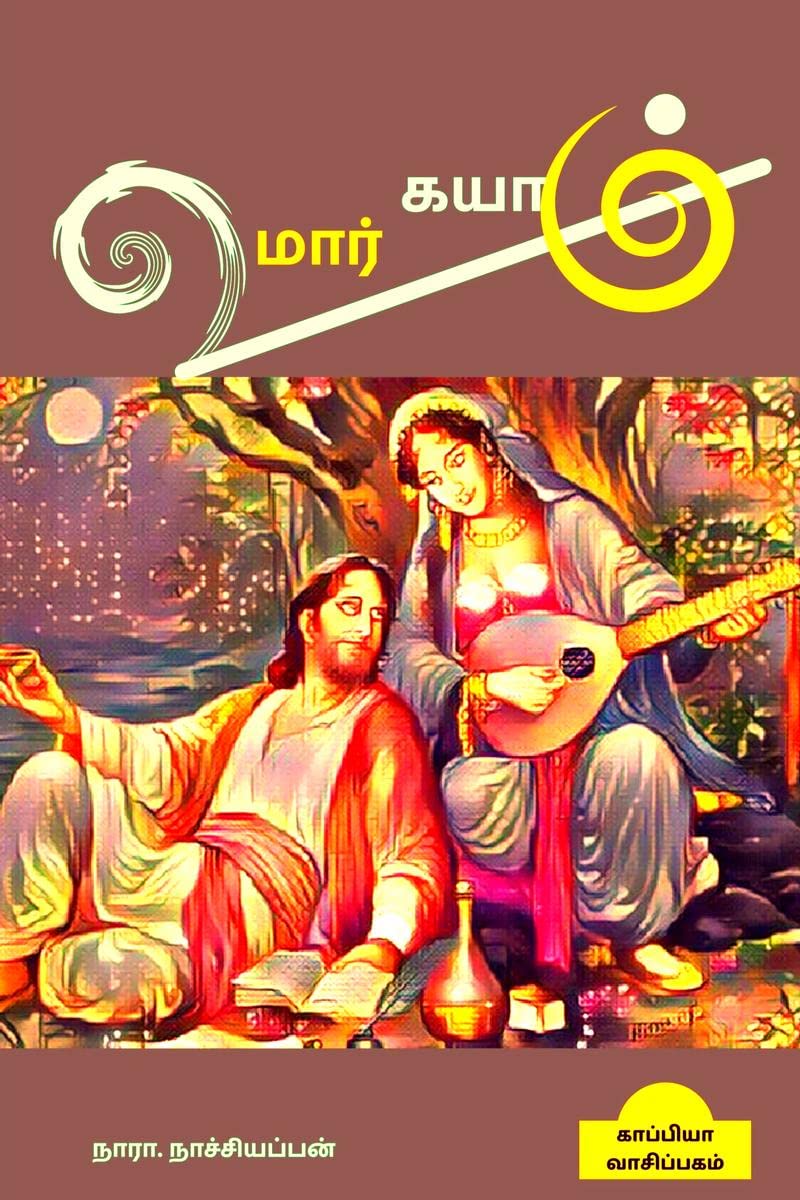 UMAR KAYAM (Novel) /   : 
