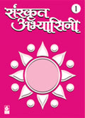 Sanskrit Abhyasini 1 / E1