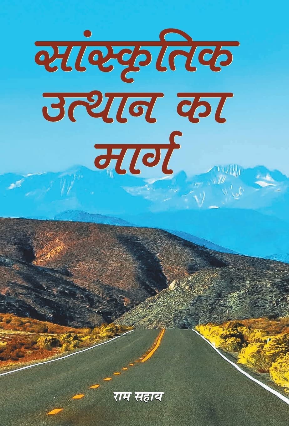 Sanskritik Utthan Ka Marg (Hindi Edition)