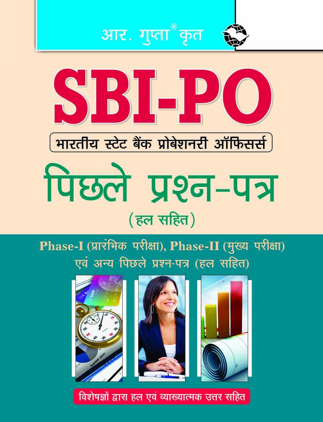SBI: Probationary Officers  Previous Years Papers (Solved)