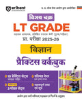 Arihant LT Grade Science Practice Workbook 202526 | Vijay Chakra UPPSC Assistant Teacher Exam Guide | 10 Practice Sets with Exp