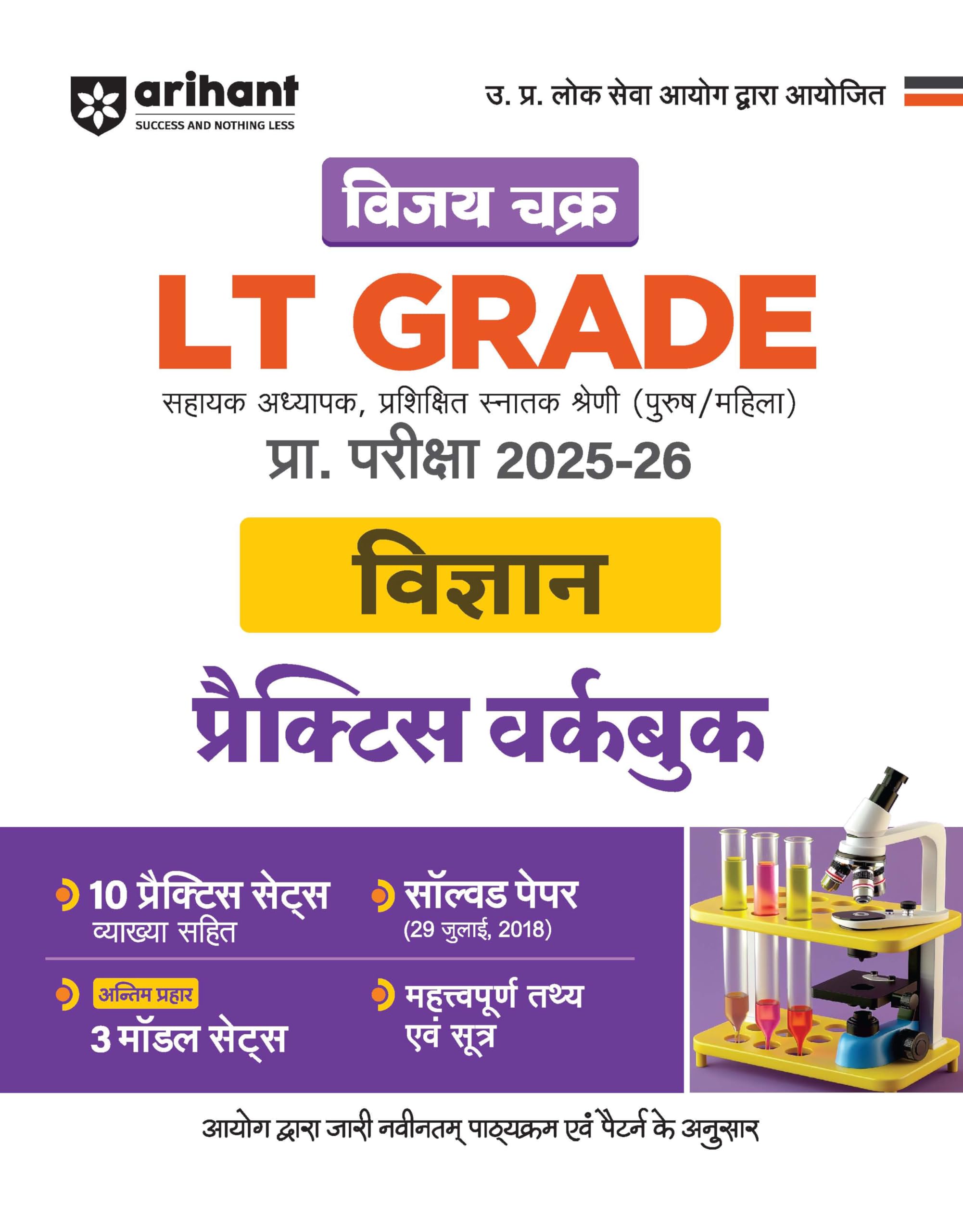 Arihant LT Grade Science Practice Workbook 202526 | Vijay Chakra UPPSC Assistant Teacher Exam Guide | 10 Practice Sets with Exp