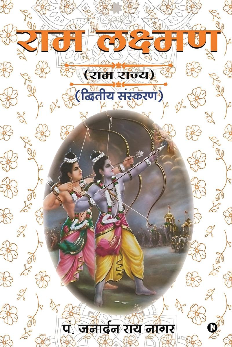 RAM LAKSHMAN /  : (RAM RAJYA) / ( )