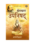 Shwetashwatar Upanishad (Hindi) |   by Acharya Prashant